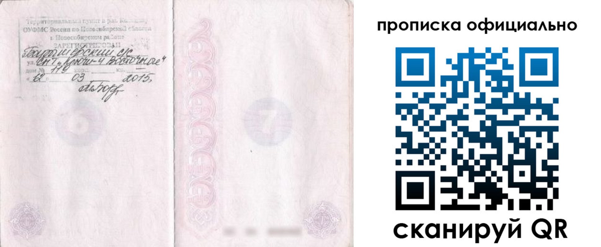 прописка для работы в Петровск-Забайкальском