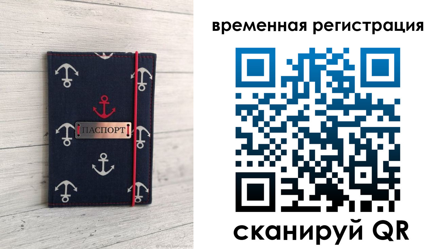 временная регистрация купить в Петровск-Забайкальском